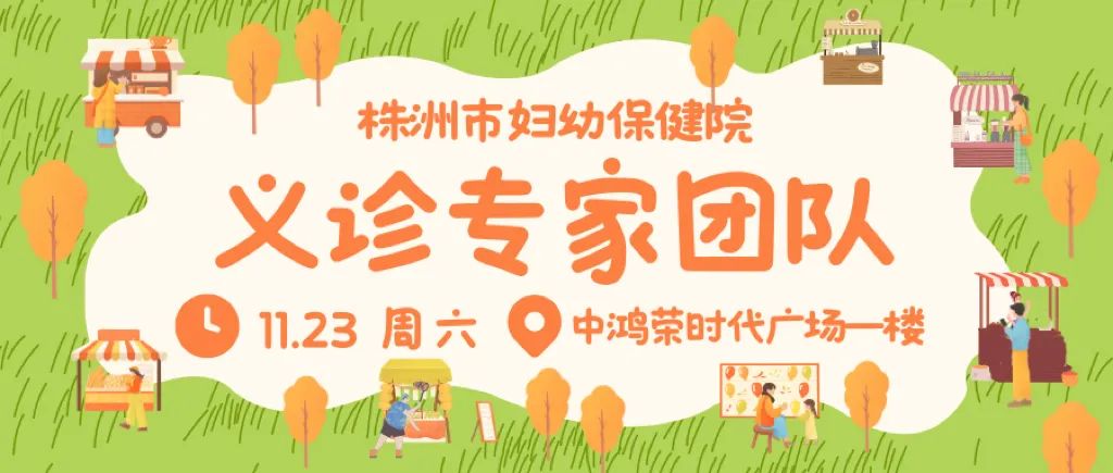 婦幼健康夜市到底啥樣？有哪些大咖？11月23日晚上來(lái)榮時(shí)代廣場(chǎng)一探究竟吧！